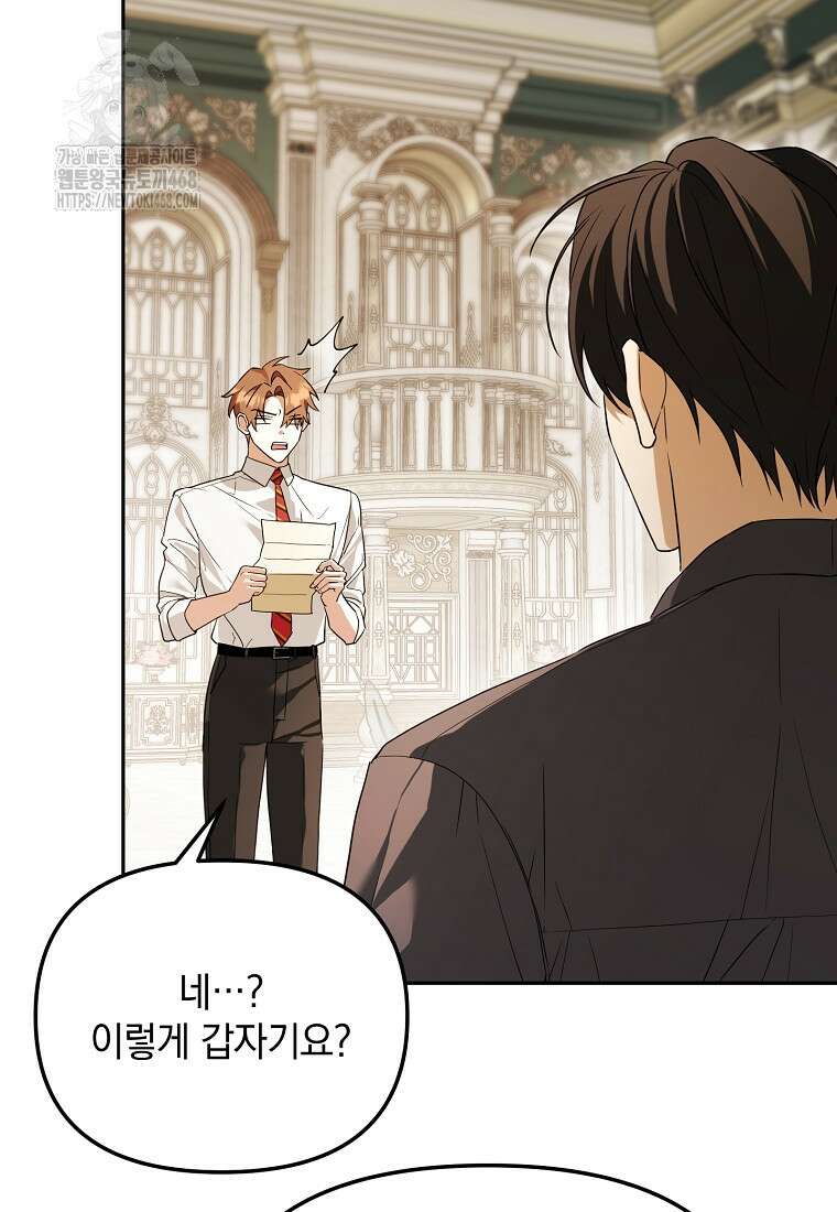 아카데미의 천재 테이머 46화 105