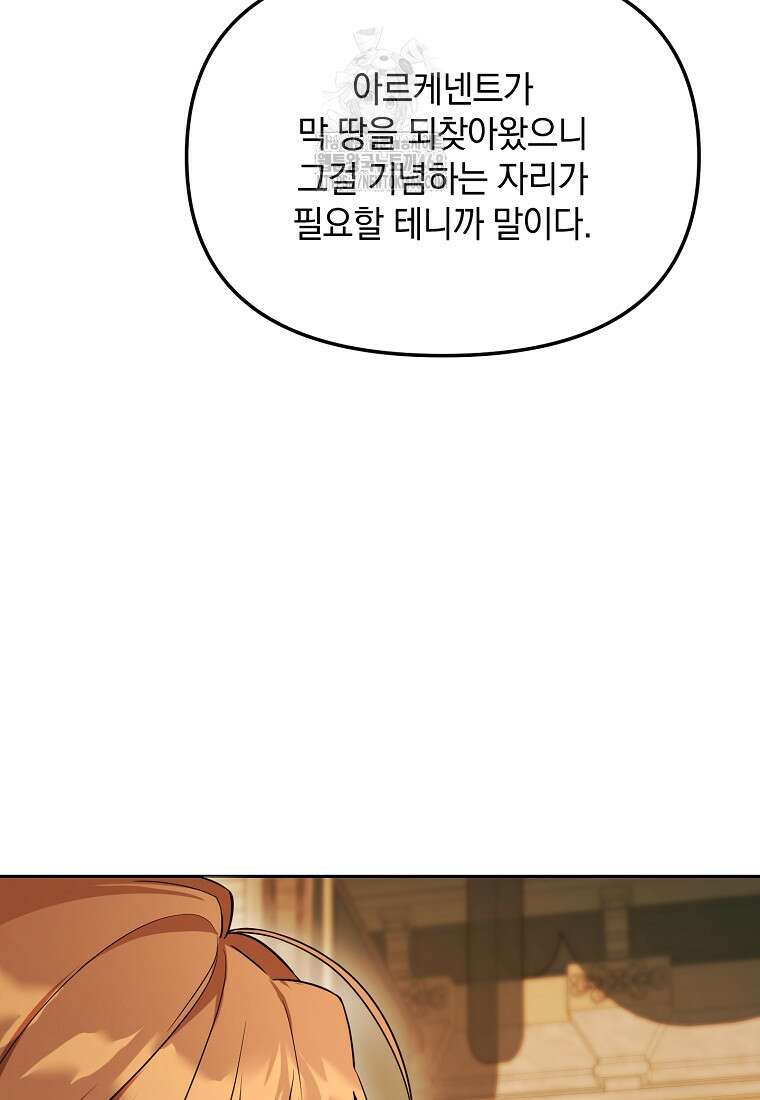 아카데미의 천재 테이머 46화 106