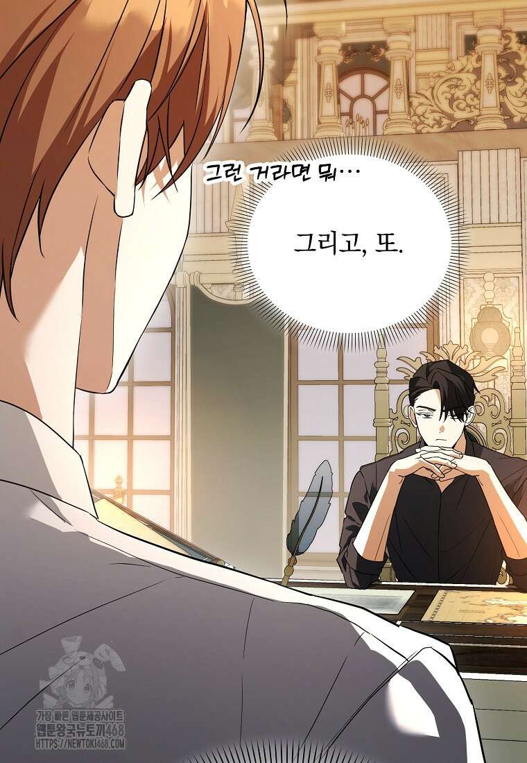 아카데미의 천재 테이머 46화 107