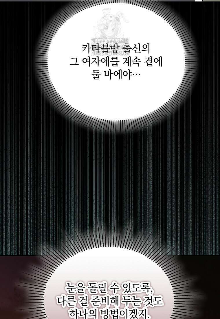 아카데미의 천재 테이머 46화 108