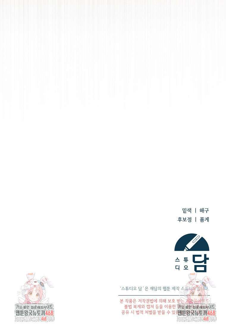 아카데미의 천재 테이머 46화 111