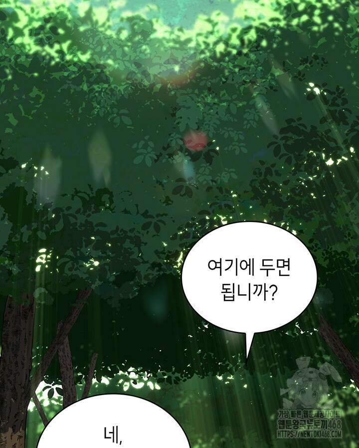 대공비가 된 마탑주 41화 2