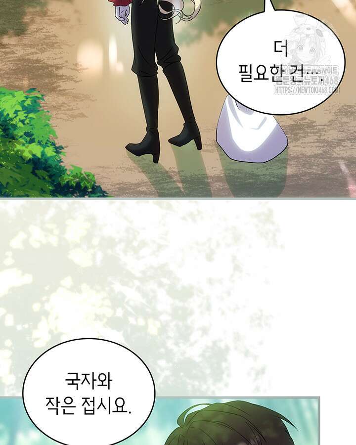 대공비가 된 마탑주 41화 4