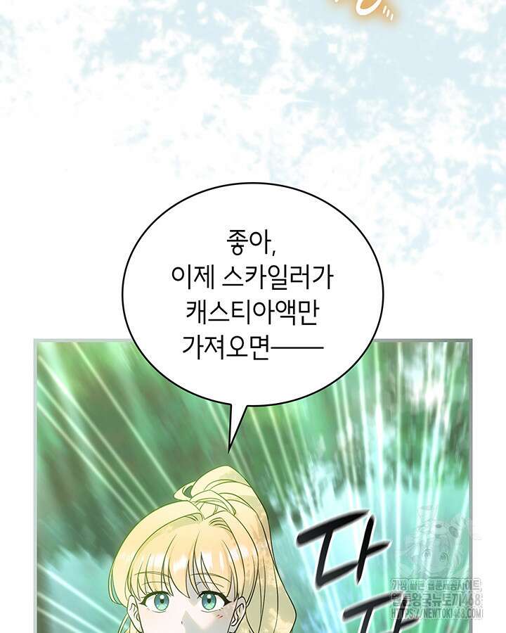 대공비가 된 마탑주 41화 7