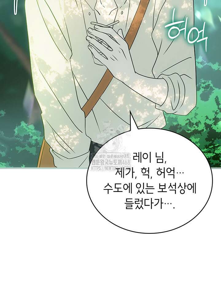 대공비가 된 마탑주 41화 10