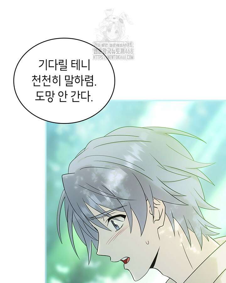 대공비가 된 마탑주 41화 11