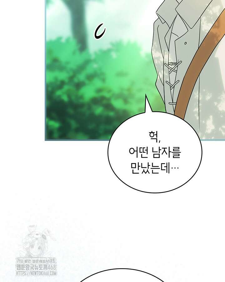 대공비가 된 마탑주 41화 12