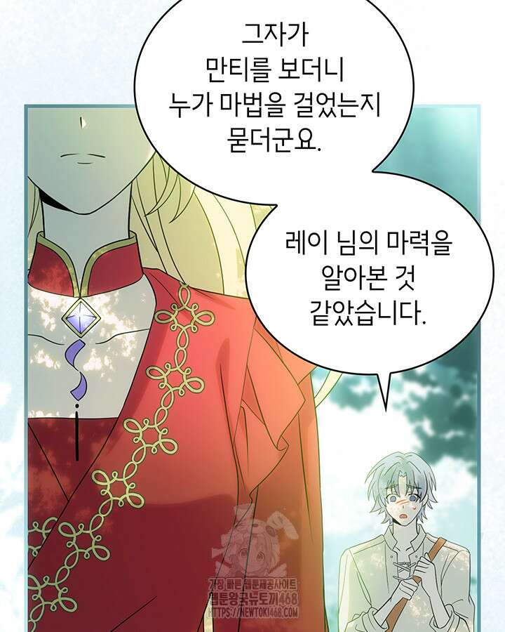 대공비가 된 마탑주 41화 13