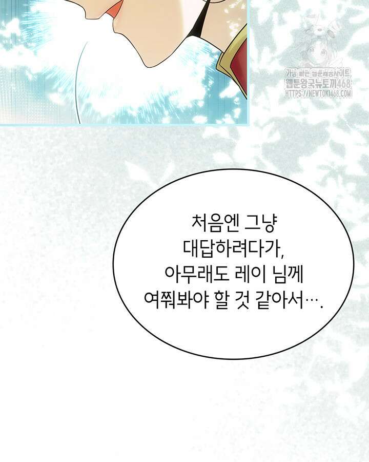 대공비가 된 마탑주 41화 15