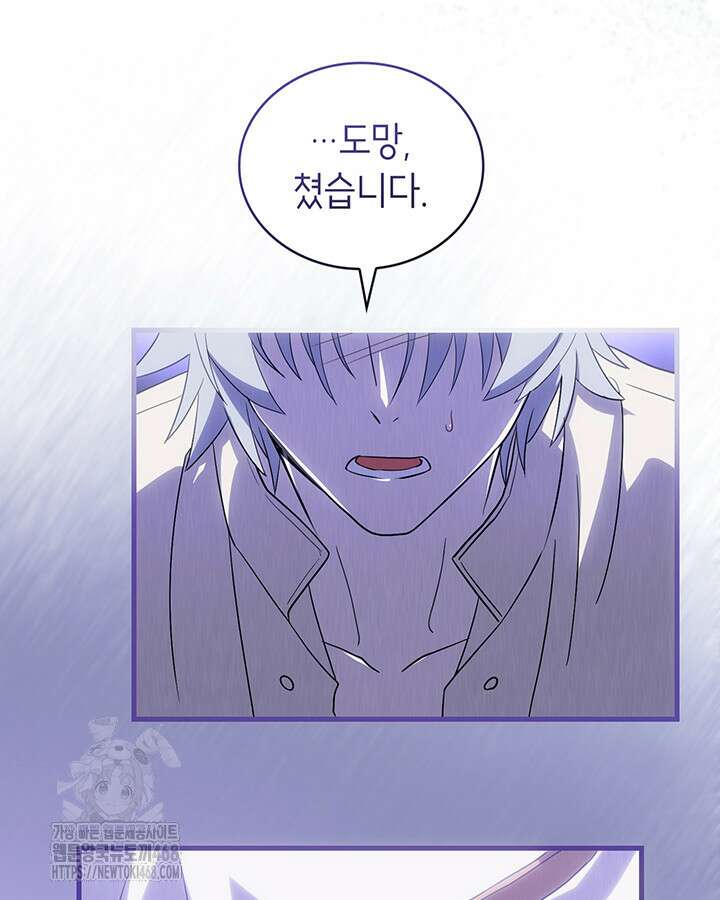 대공비가 된 마탑주 41화 16