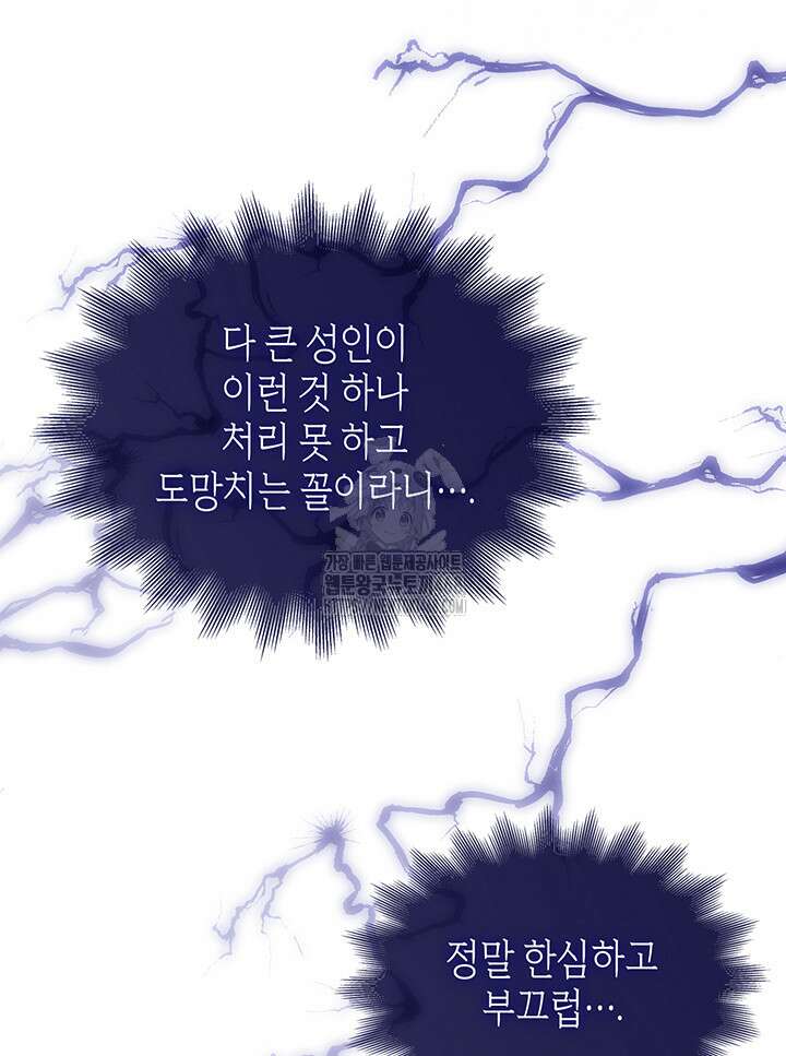 대공비가 된 마탑주 41화 18