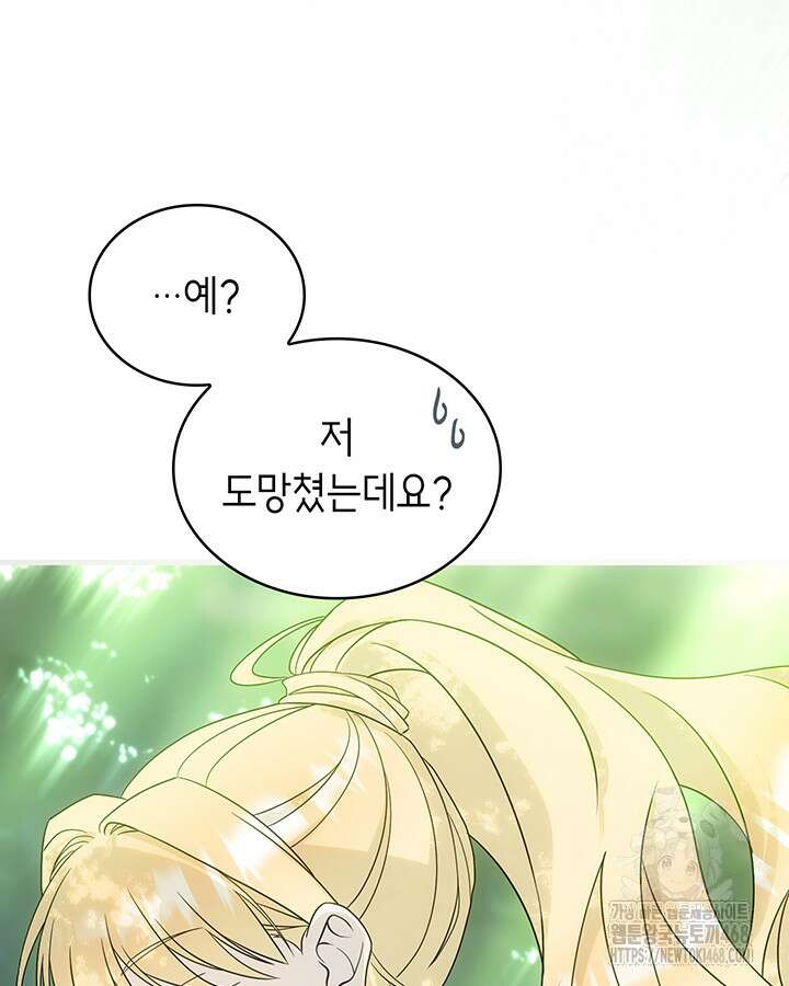 대공비가 된 마탑주 41화 21