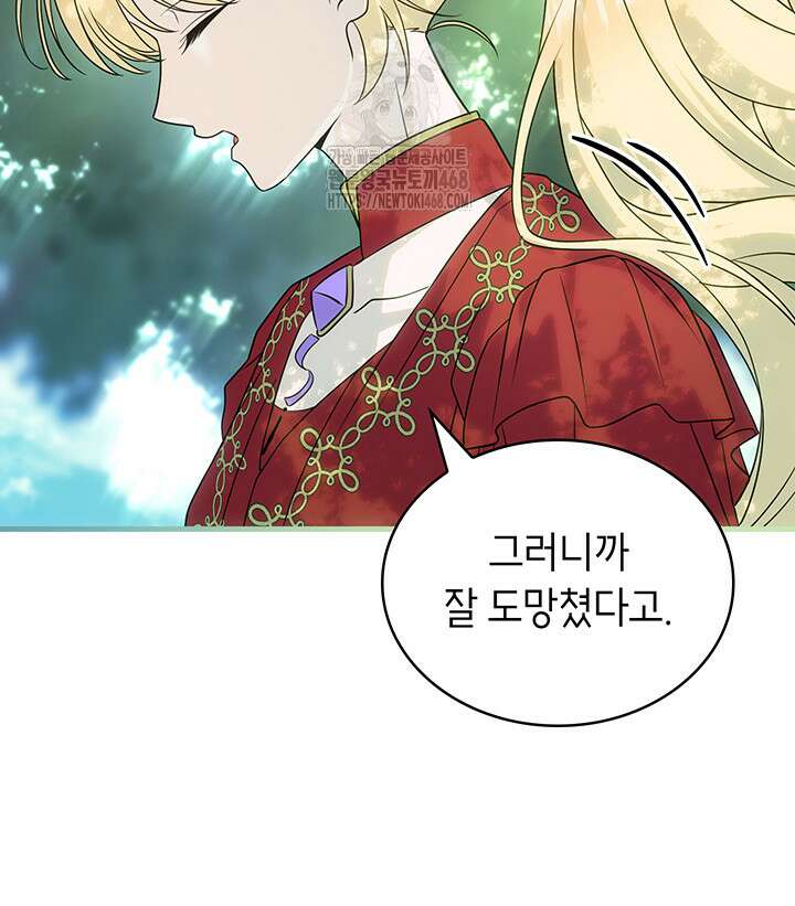 대공비가 된 마탑주 41화 22
