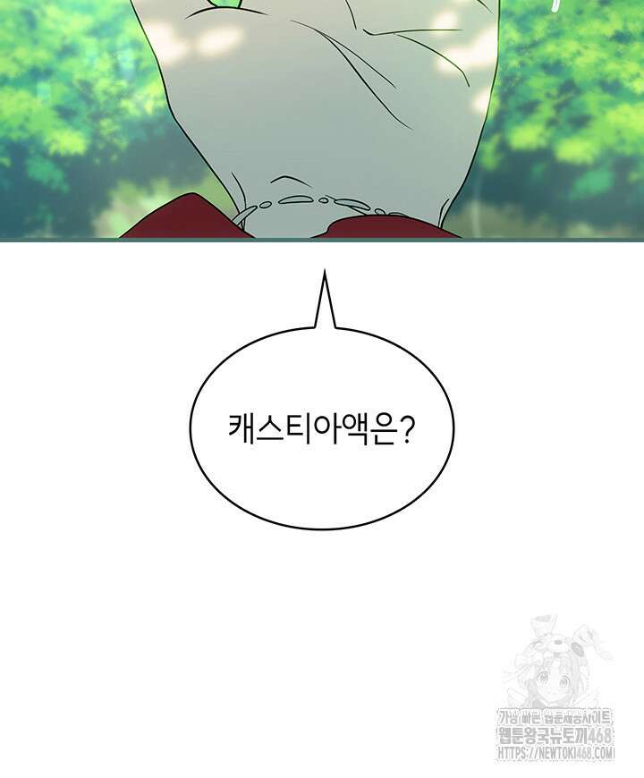 대공비가 된 마탑주 41화 24