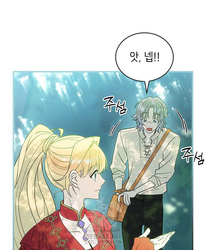 대공비가 된 마탑주 41화 25
