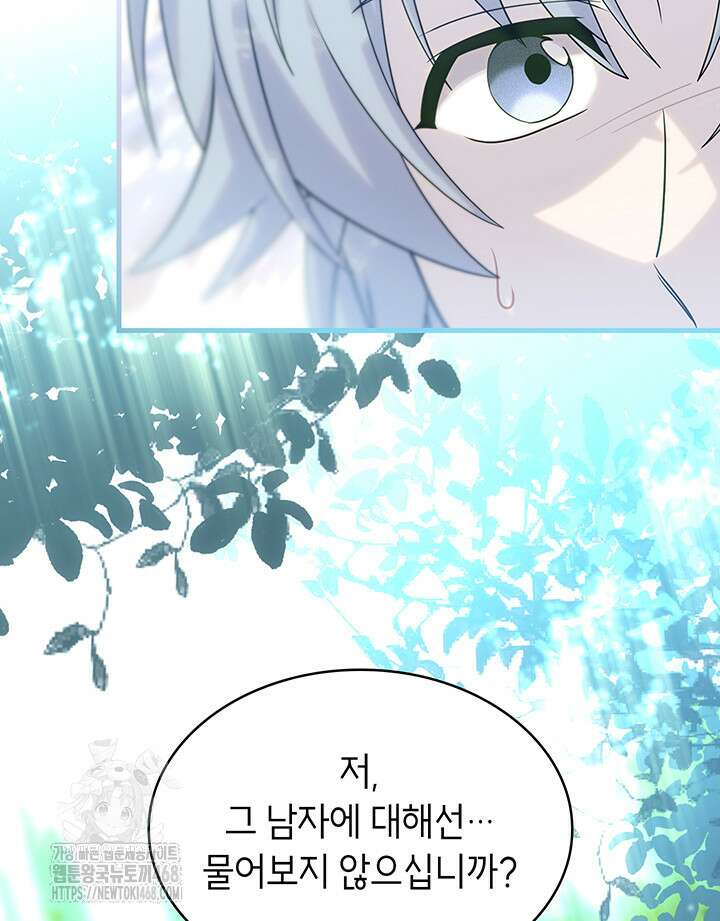대공비가 된 마탑주 41화 28