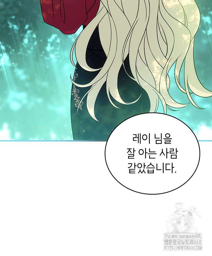 대공비가 된 마탑주 41화 30