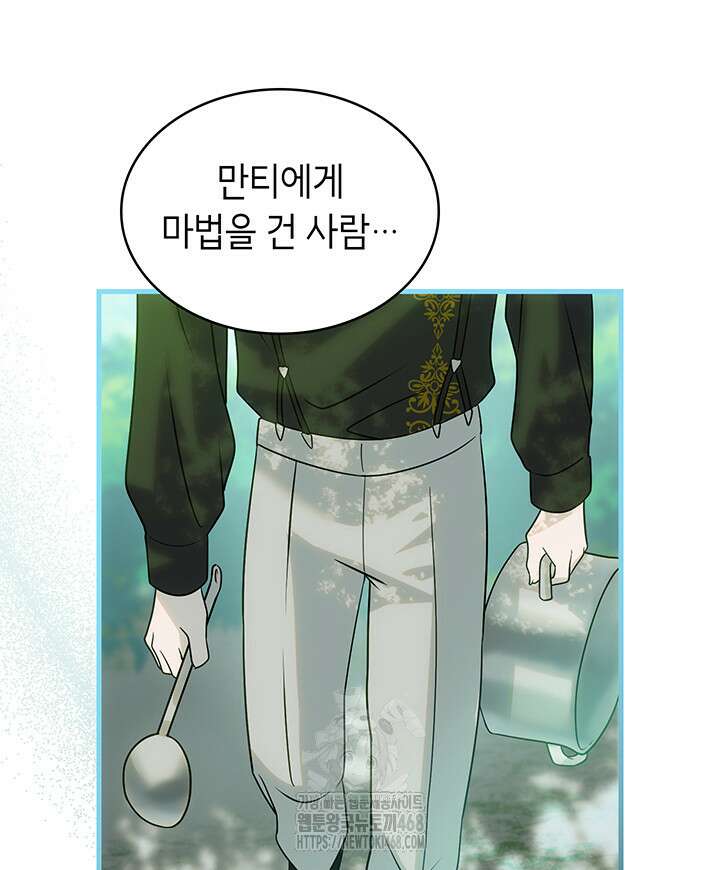 대공비가 된 마탑주 41화 31
