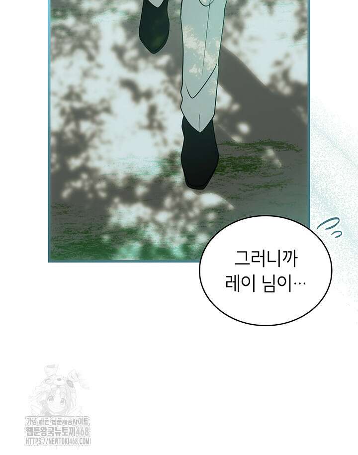 대공비가 된 마탑주 41화 32