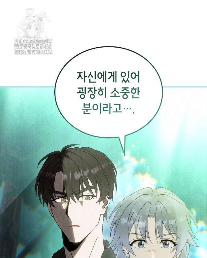 대공비가 된 마탑주 41화 33