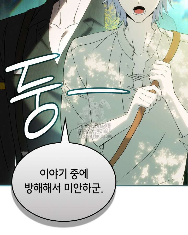 대공비가 된 마탑주 41화 34