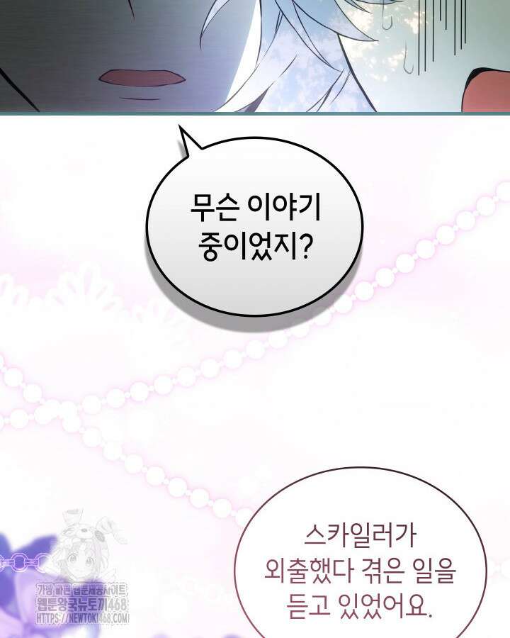 대공비가 된 마탑주 41화 36