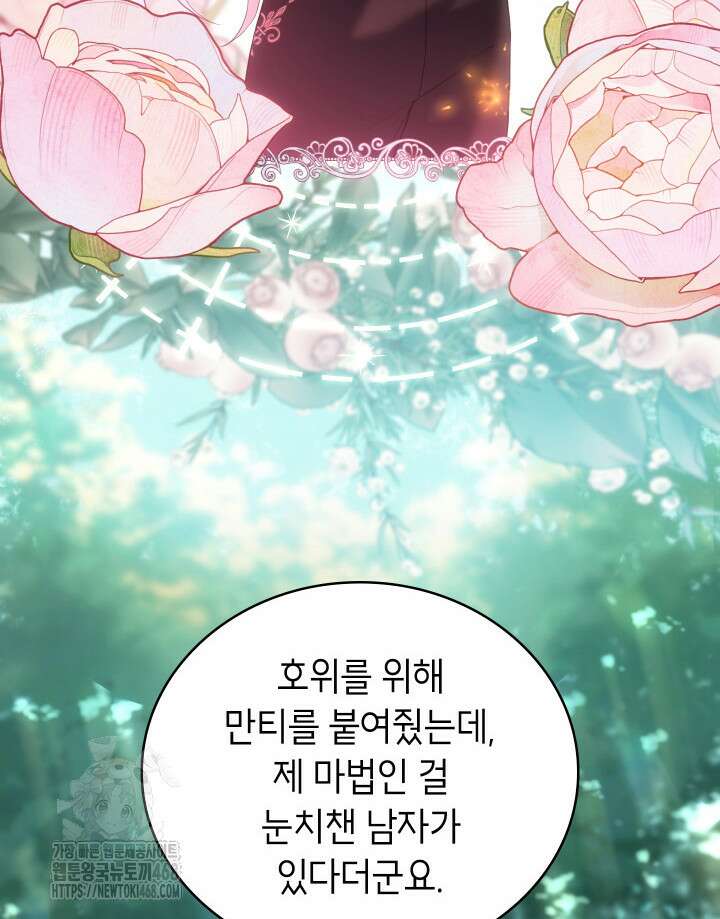 대공비가 된 마탑주 41화 38
