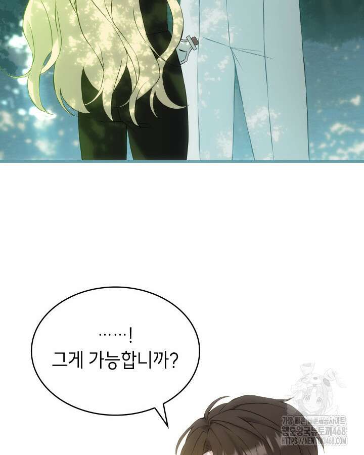 대공비가 된 마탑주 41화 40