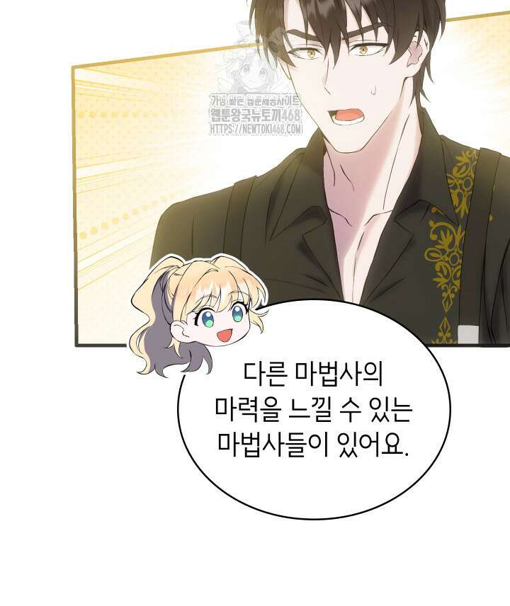 대공비가 된 마탑주 41화 41