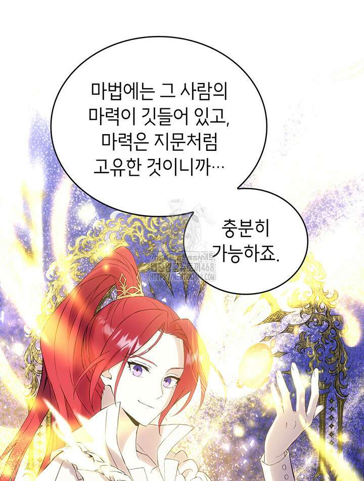 대공비가 된 마탑주 41화 42