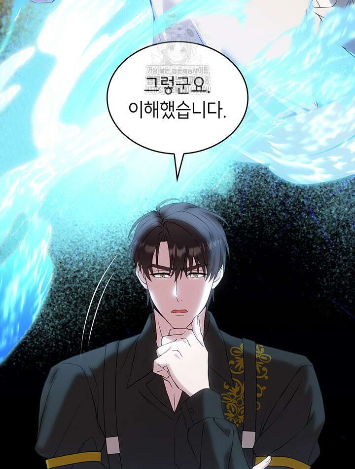대공비가 된 마탑주 41화 44