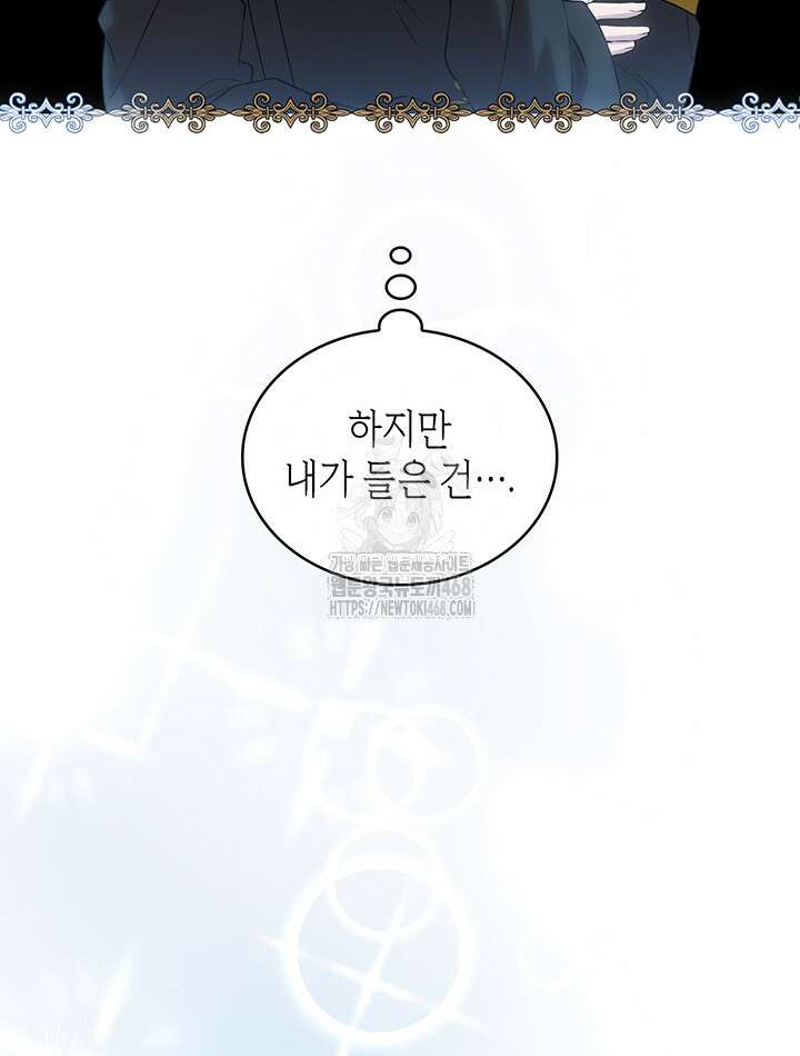 대공비가 된 마탑주 41화 45