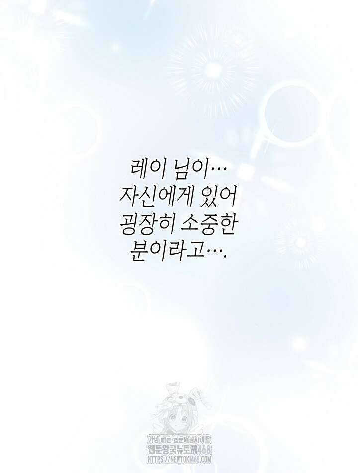 대공비가 된 마탑주 41화 46