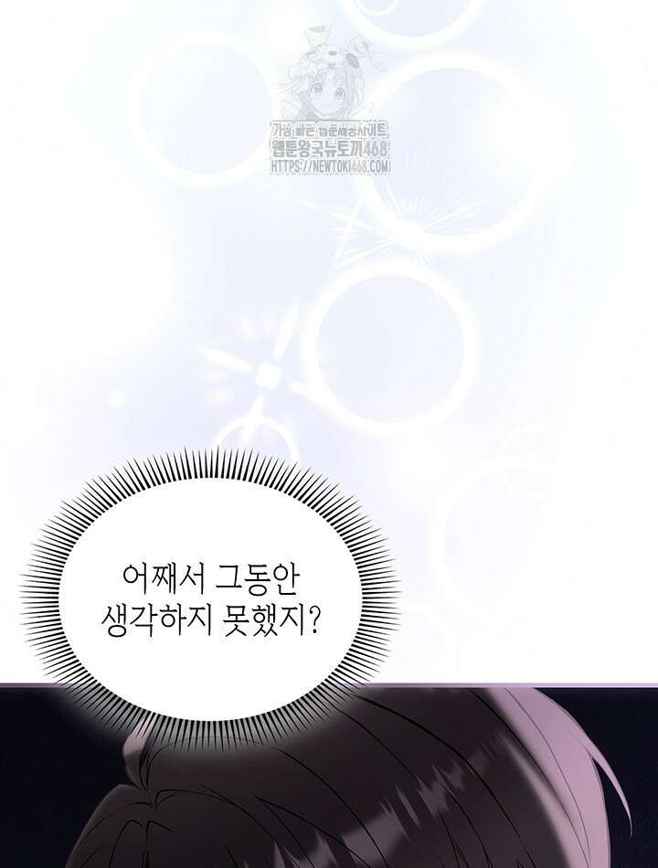 대공비가 된 마탑주 41화 47