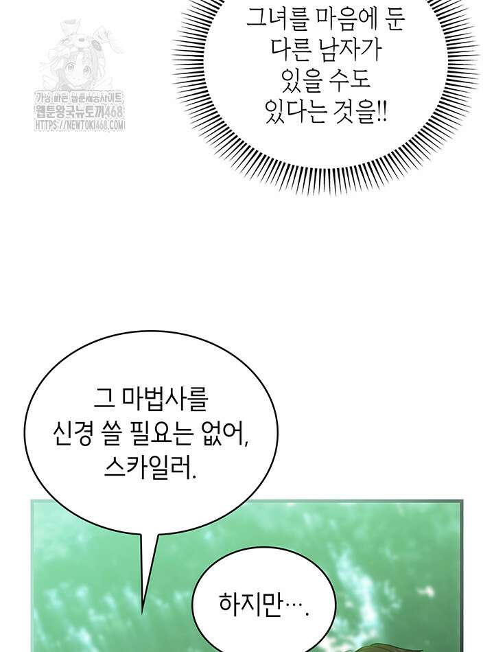 대공비가 된 마탑주 41화 49