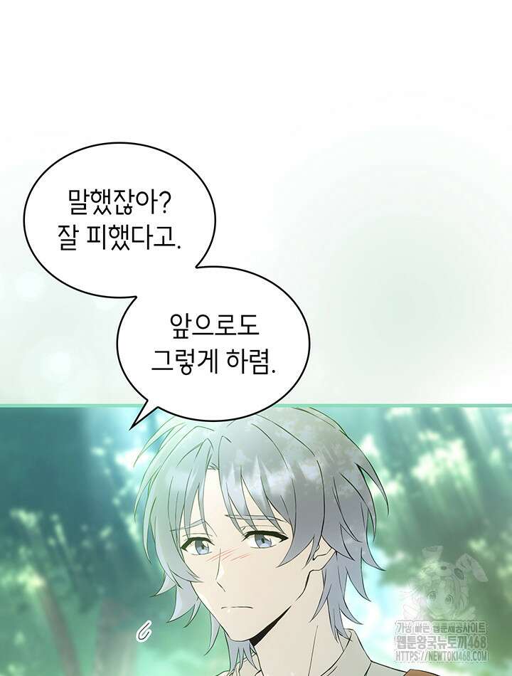대공비가 된 마탑주 41화 51
