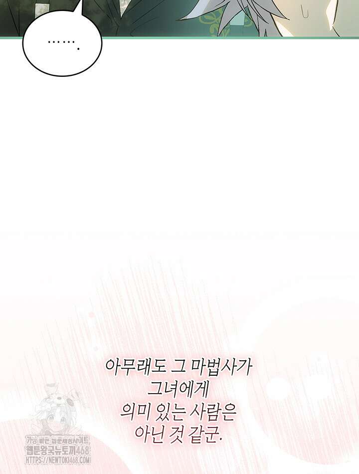 대공비가 된 마탑주 41화 54