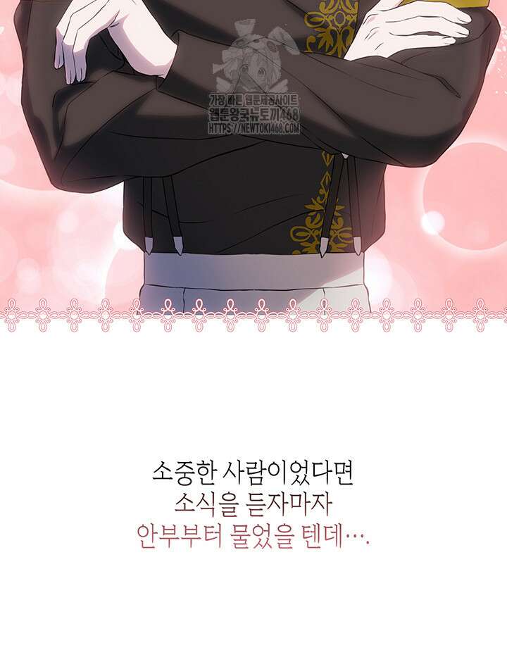 대공비가 된 마탑주 41화 56