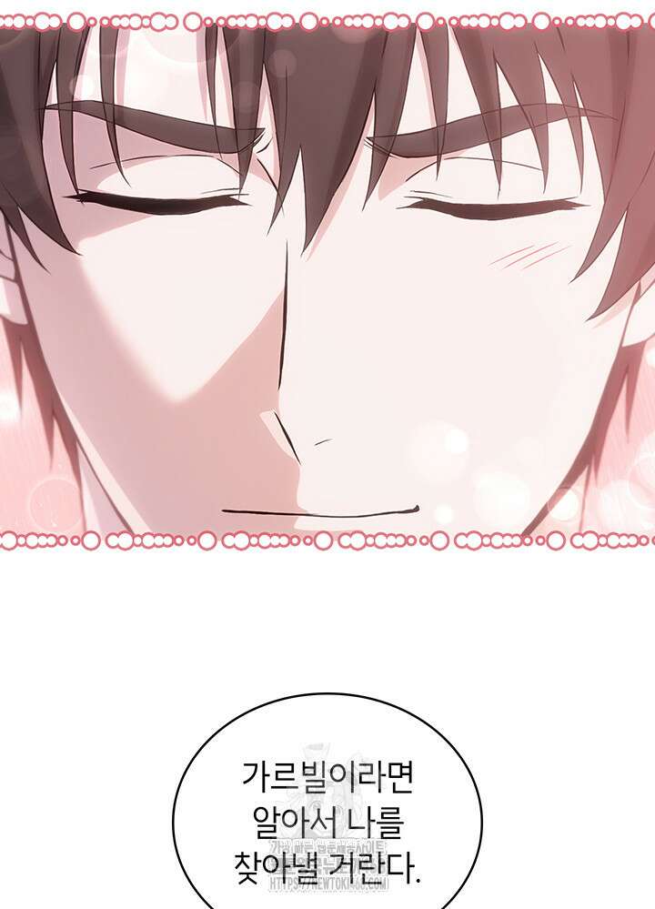 대공비가 된 마탑주 41화 57