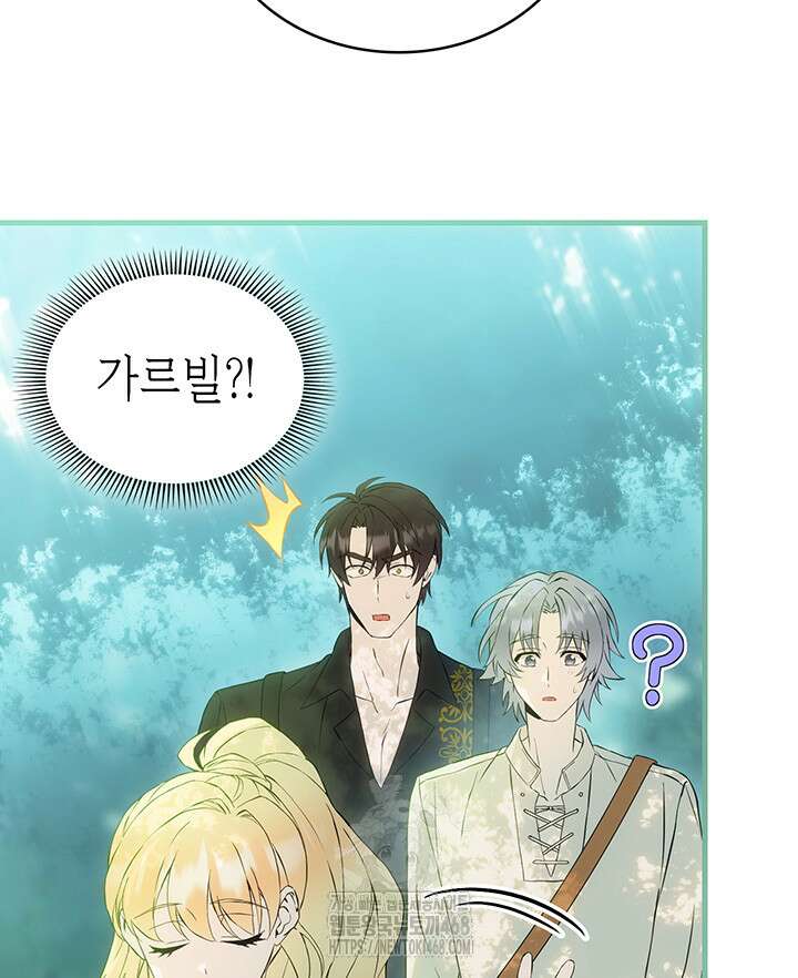 대공비가 된 마탑주 41화 58
