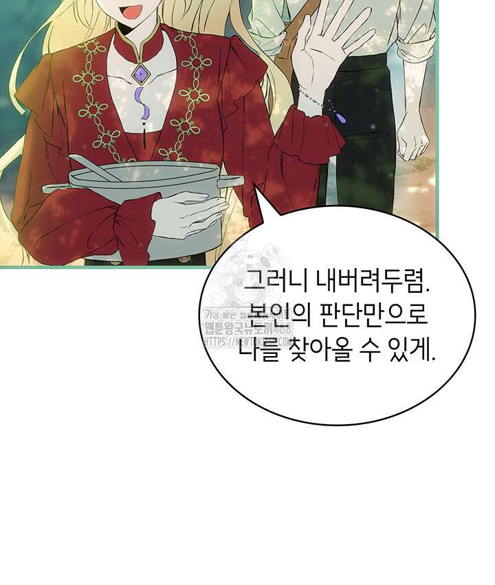 대공비가 된 마탑주 41화 59