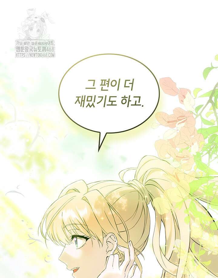 대공비가 된 마탑주 41화 60