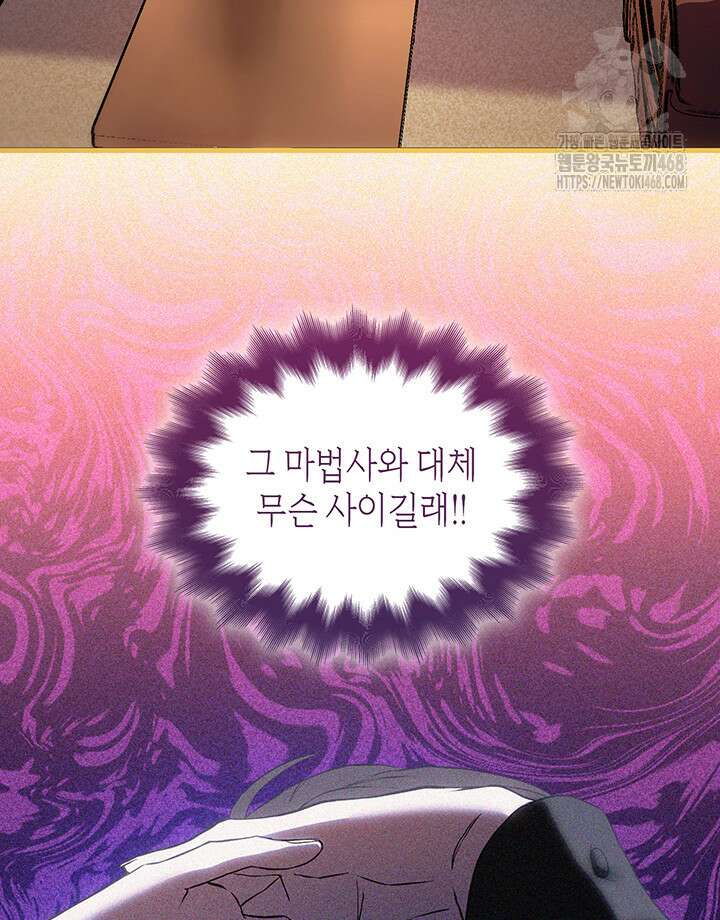대공비가 된 마탑주 41화 65