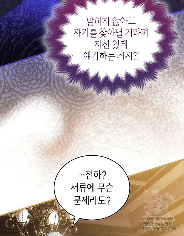 대공비가 된 마탑주 41화 67