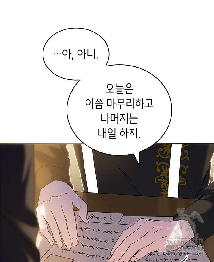 대공비가 된 마탑주 41화 69