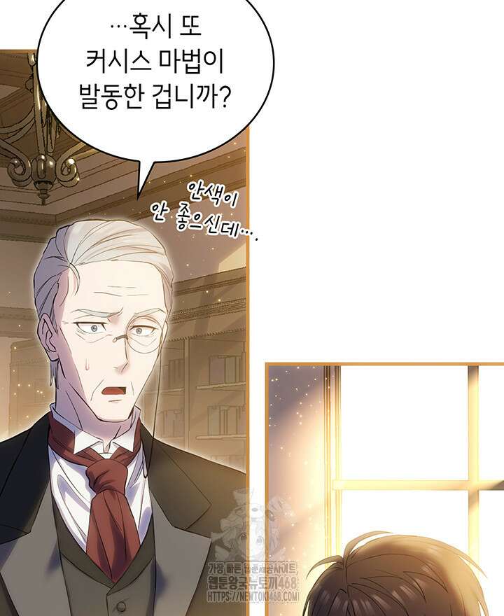 대공비가 된 마탑주 41화 71