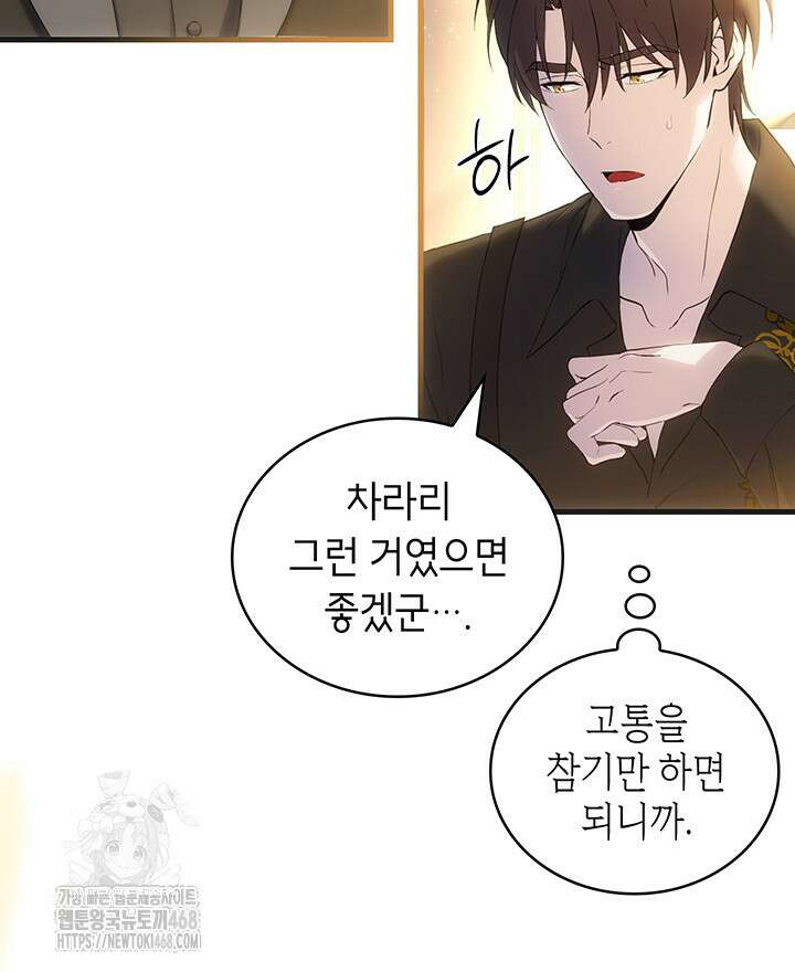 대공비가 된 마탑주 41화 72