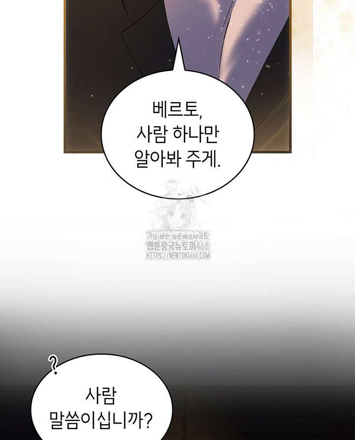 대공비가 된 마탑주 41화 74