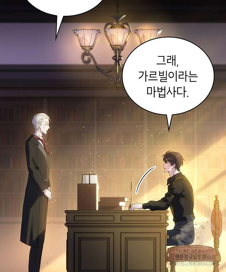 대공비가 된 마탑주 41화 75