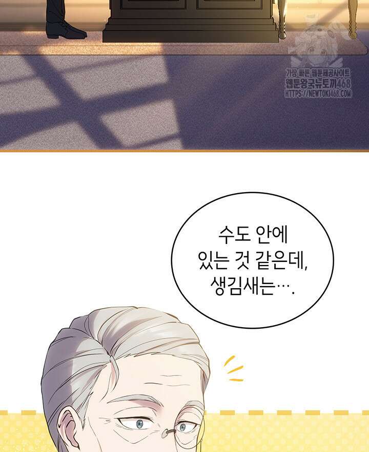 대공비가 된 마탑주 41화 76